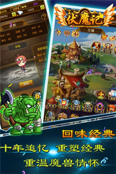 伏魔记手游免费版图3