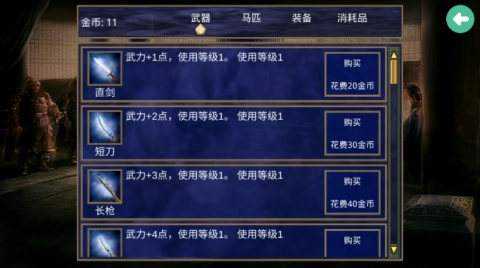 楚汉群英传-图2