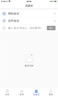 内蒙古云上妇幼免费版图1
