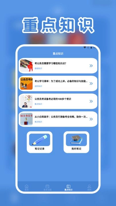 一起考公务员考试题库(2)