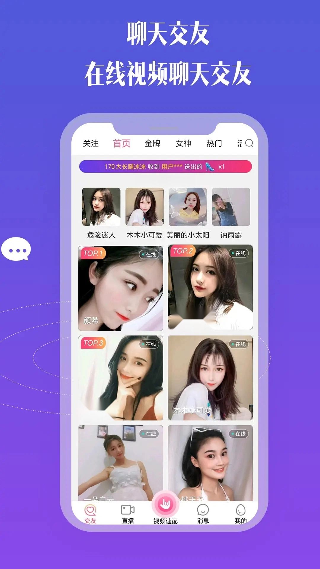 比邻视频交友图1