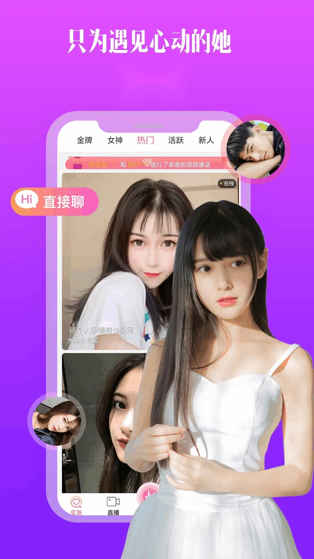 比邻视频交友图2