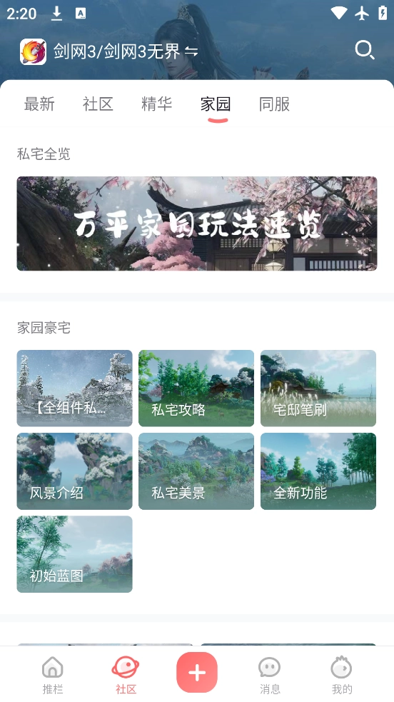 万宝楼剑网三图2