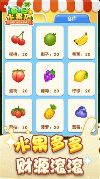 夏日水果店红包版(1)