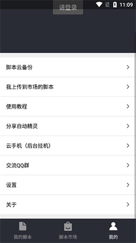 自动精灵安卓版图1