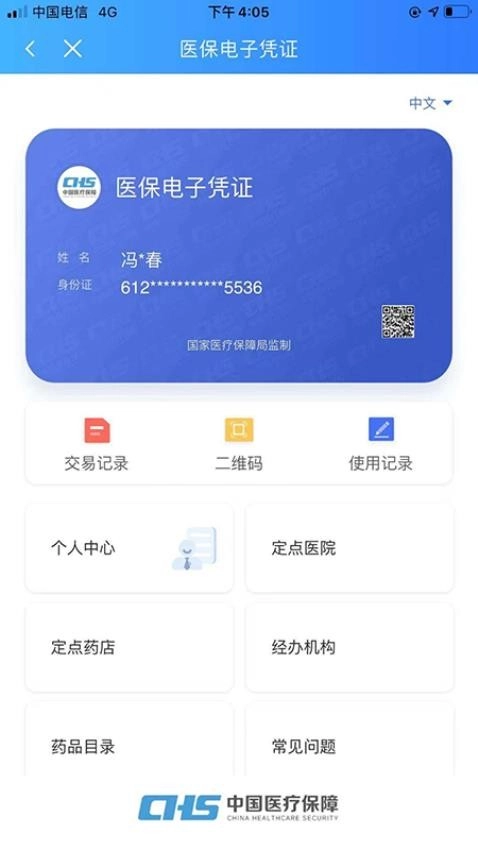 陕西医保服务平台图4