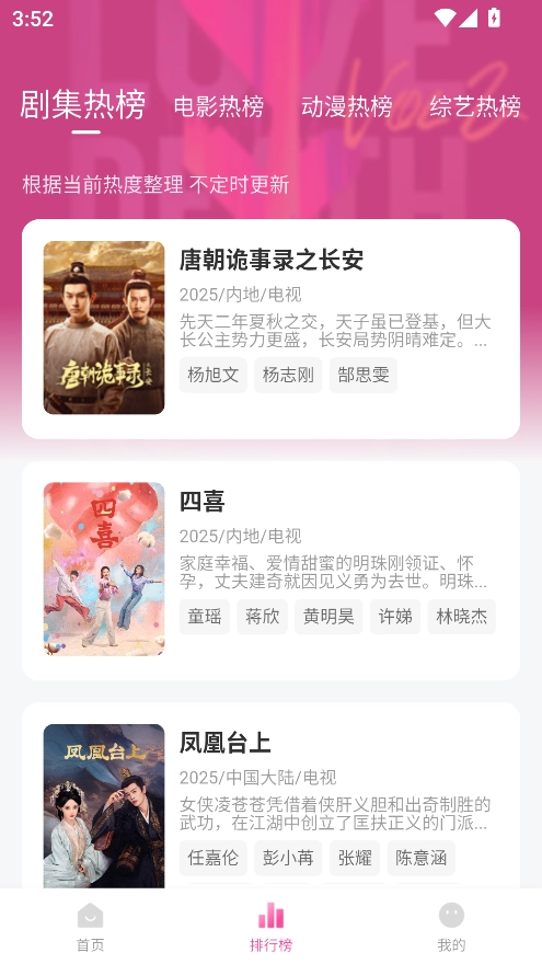 追剧喵免费追剧 图5