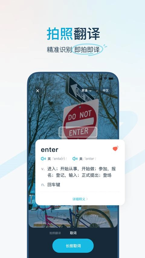 有道翻译官手机版图2