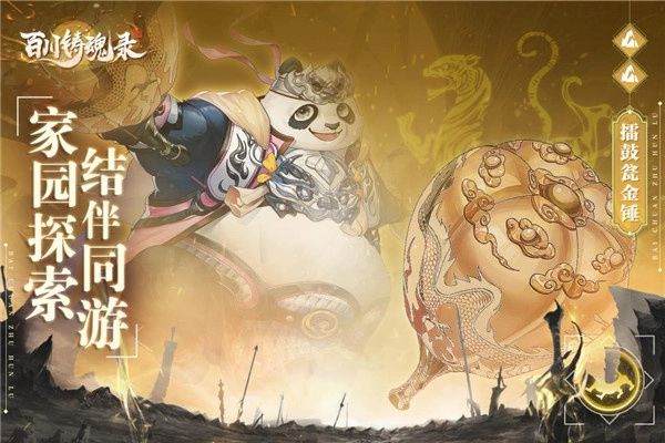 百川铸魂录-图4