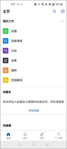 GitHub中文版图4