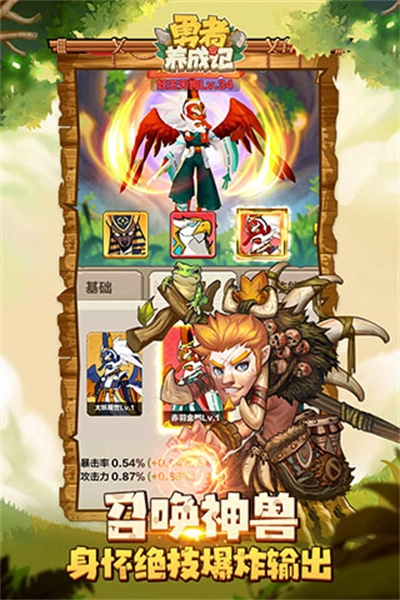 勇者养成记游戏完整版图2