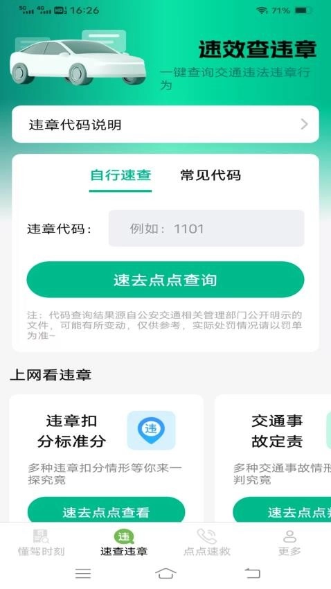 懂驾速查图4