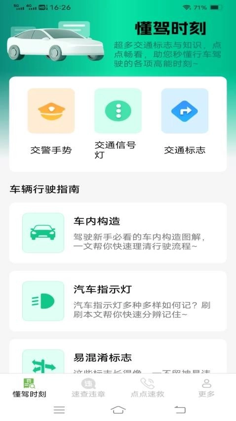 懂驾速查图3