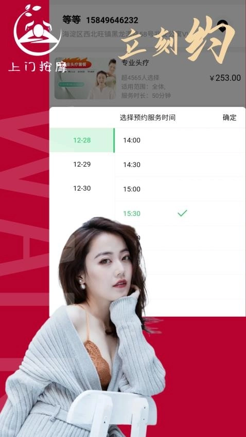 立刻约上门按摩图2