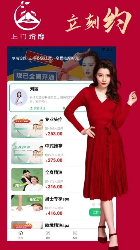 立刻约上门按摩图1