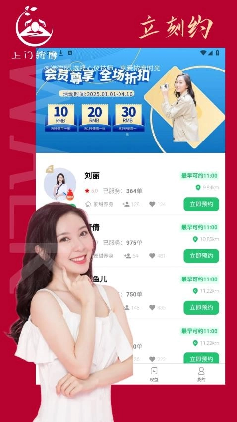 立刻约上门按摩图4