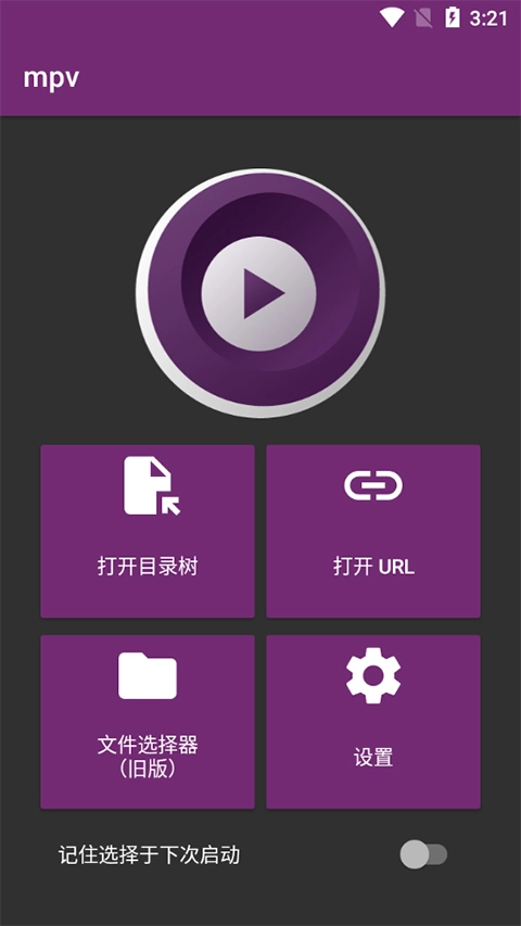 mpv播放器图2
