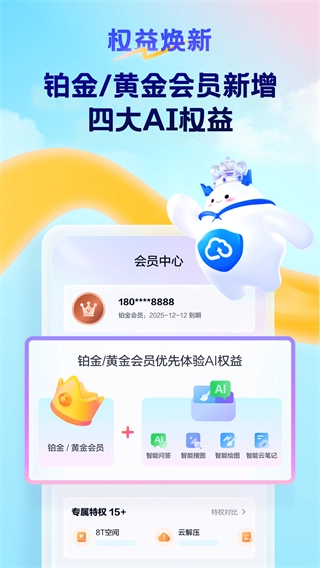 天翼云盘网页版图4