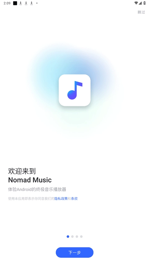 nomadmusic中文版图3
