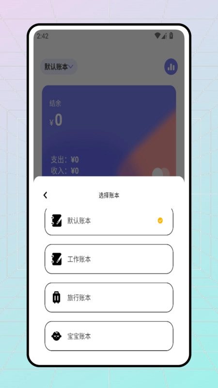 GoPay记账本图4