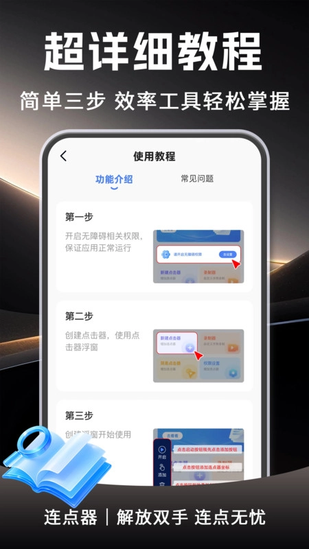 自动多指连点器