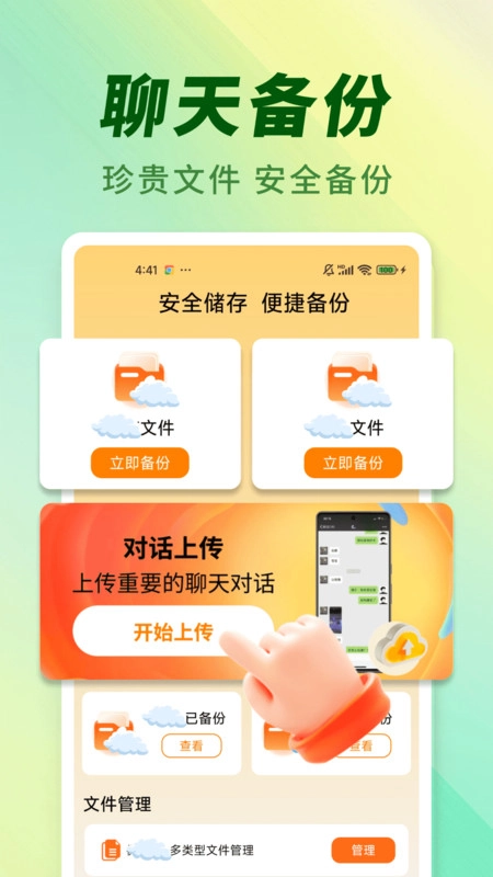 聊天图片文件备份