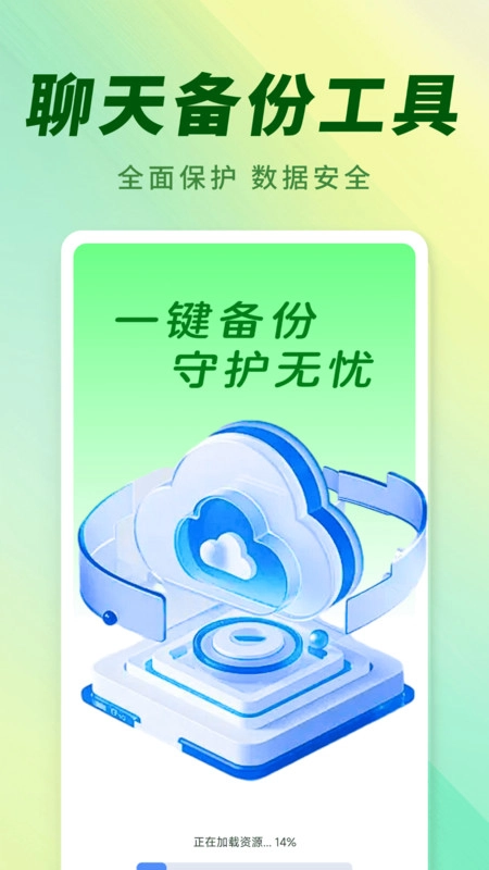 聊天图片文件备份