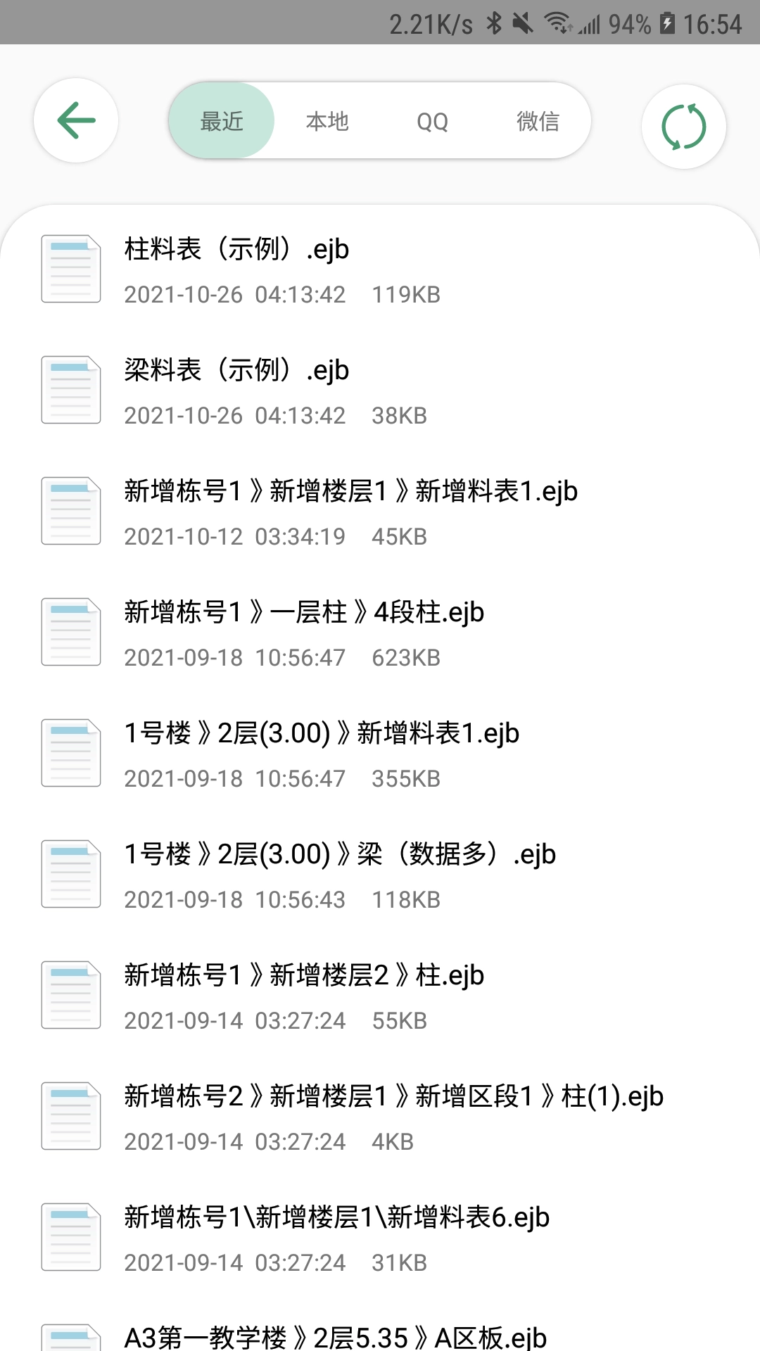 料表阅读器安卓直装版图1