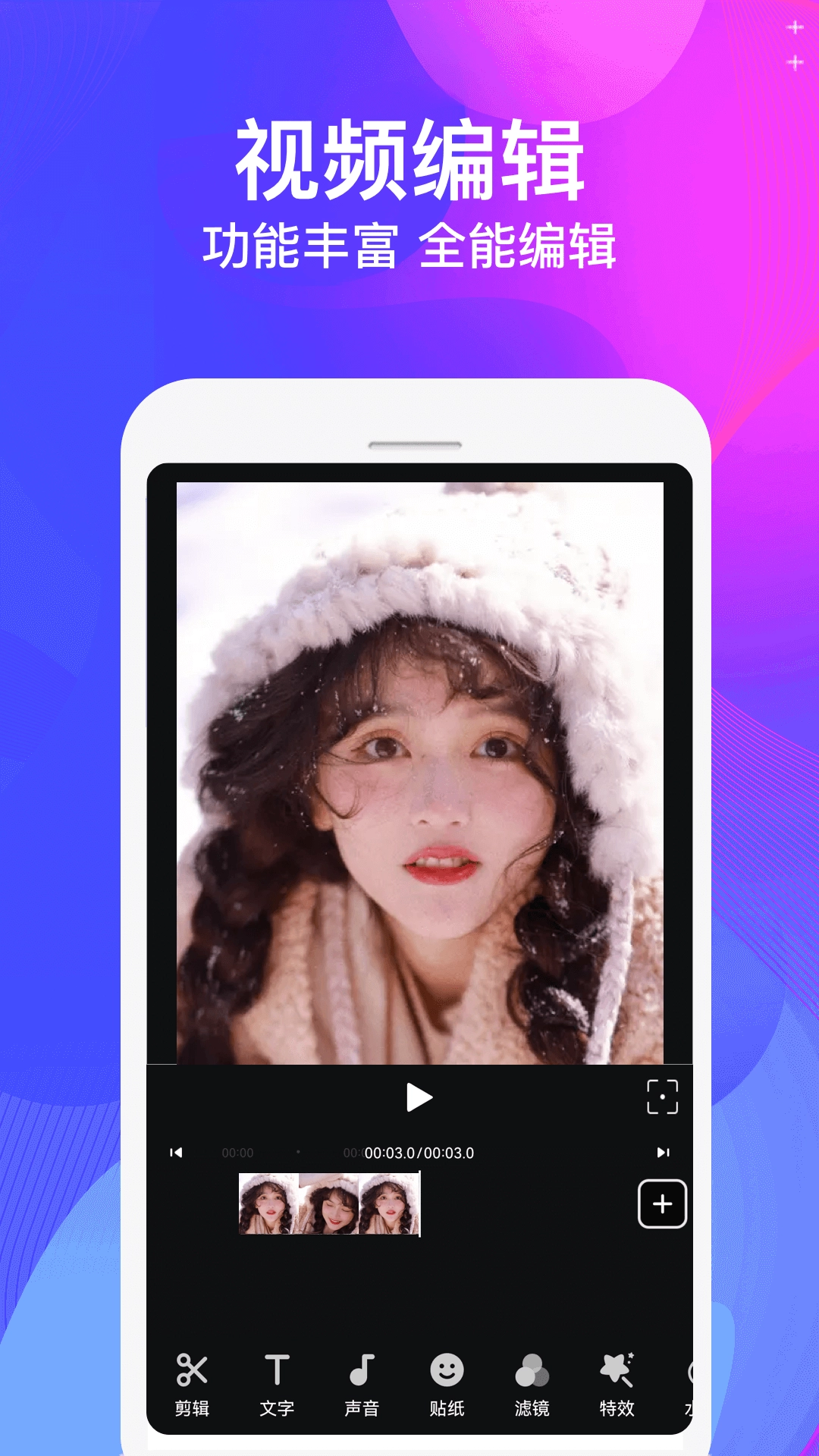 视频制作大师免费版图3