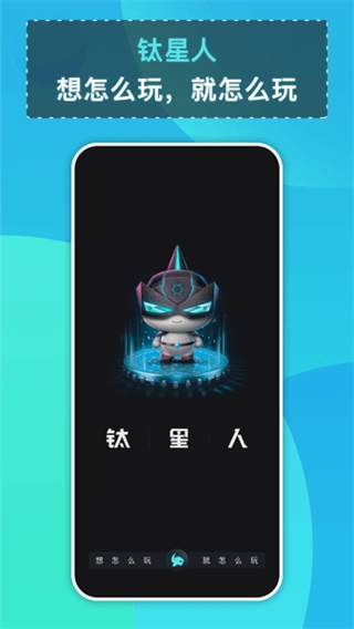 钛星人图2