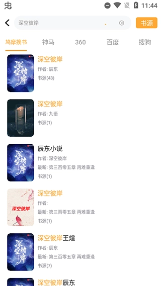 鸠摩搜书最新版