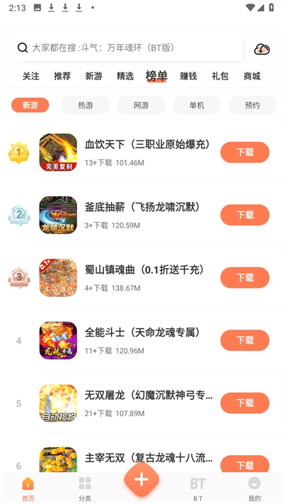 骑士助手最新版