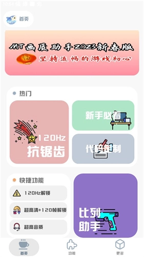 MT画质助手最新版