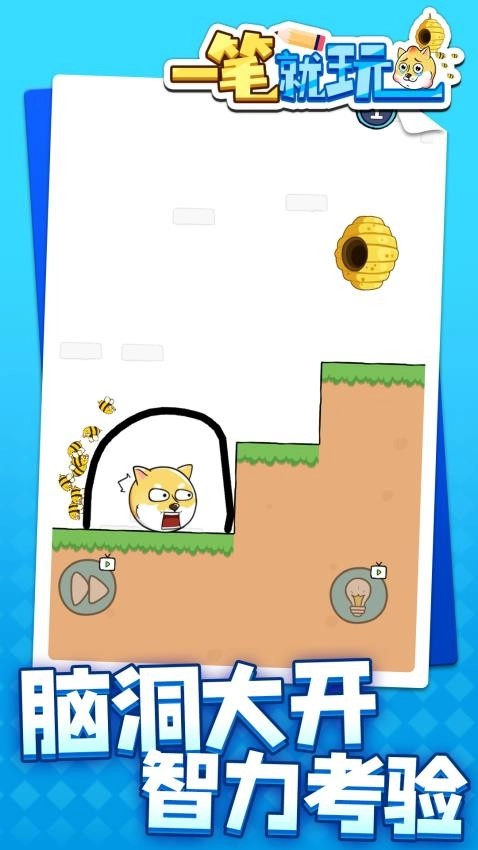 一笔就玩游戏图3