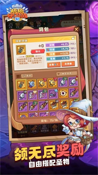 塔塔守卫战游戏正版图1