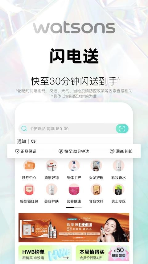 屈臣氏官方正版图2