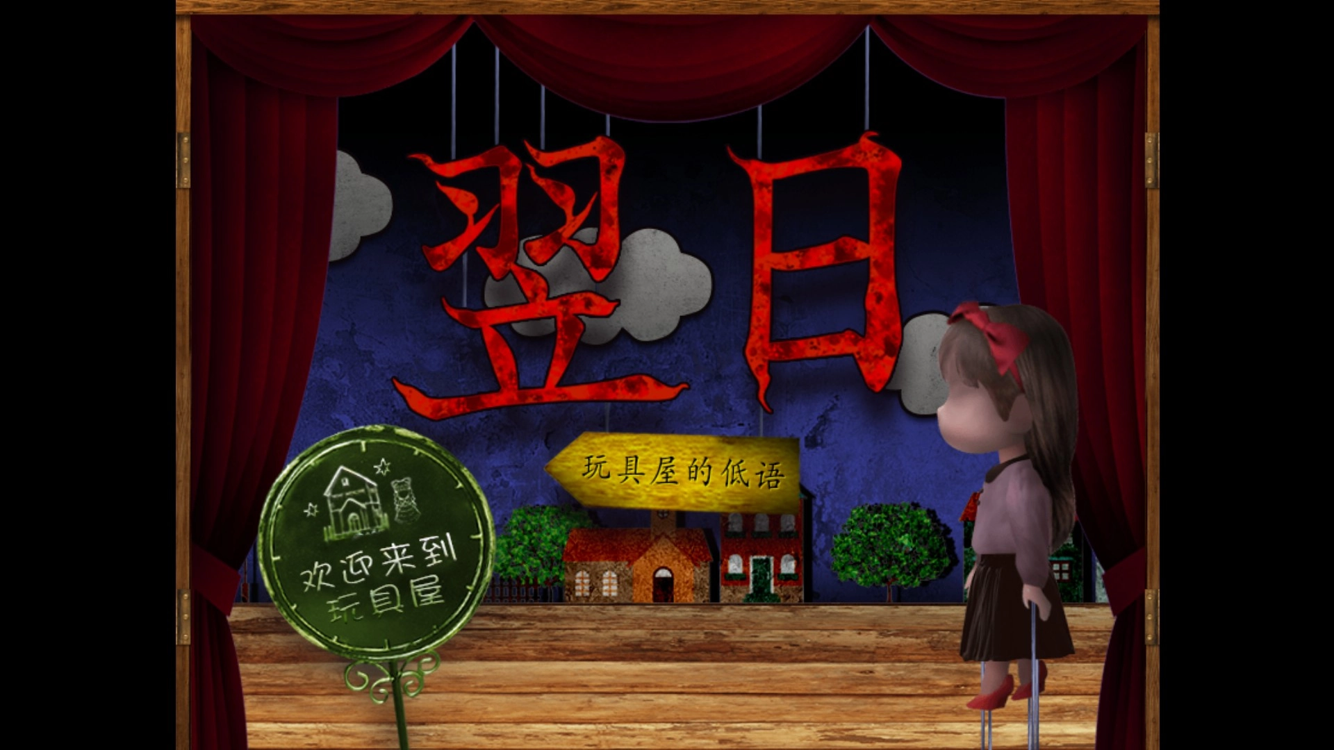 翌日玩具屋的低语图5