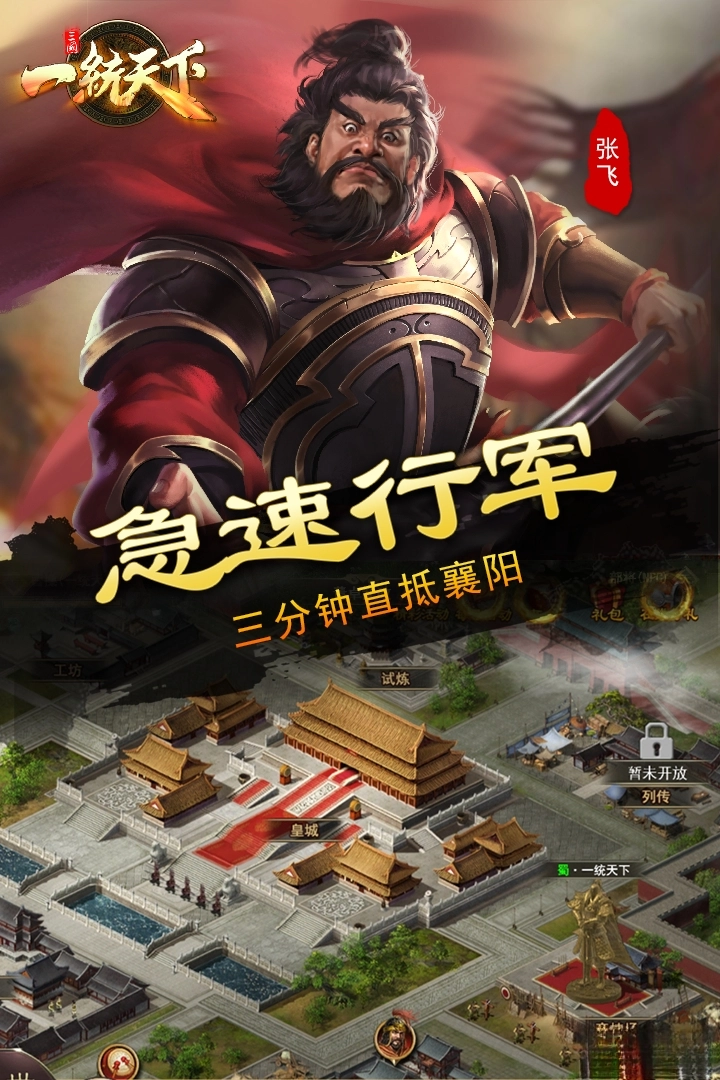 三国一统天下最新版