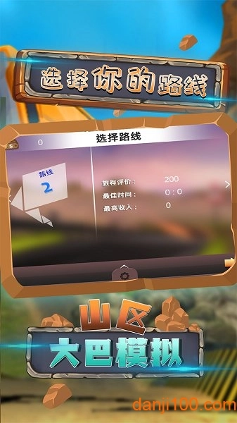 山区大巴模拟安卓免费版图1