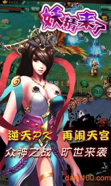 妖精来了游戏安装包图2