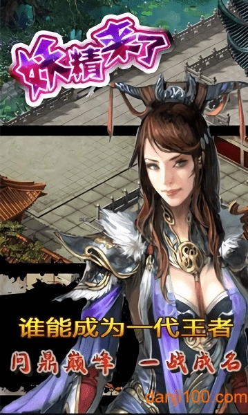 妖精来了游戏安装包图3