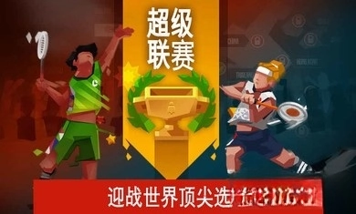 羽毛球高高手2026最新版圖5