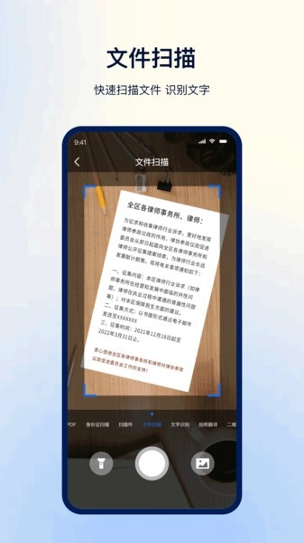 一键扫描识别软件