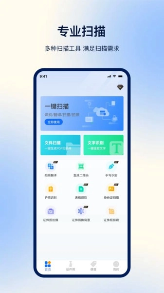 一键扫描识别软件