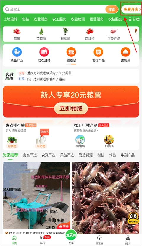 惠农网专业农产品买卖平台中文版下载