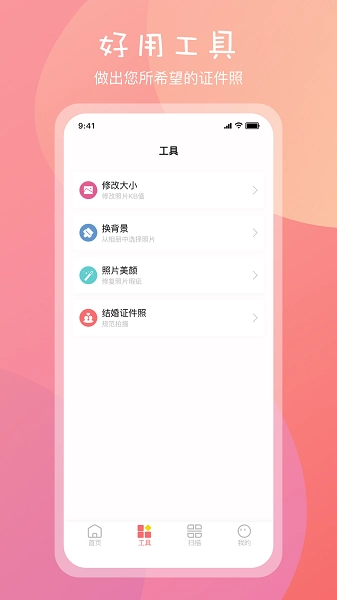 标准一寸证件照最新版图1