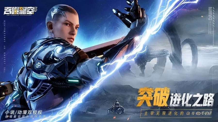 吞噬星空黎明正版