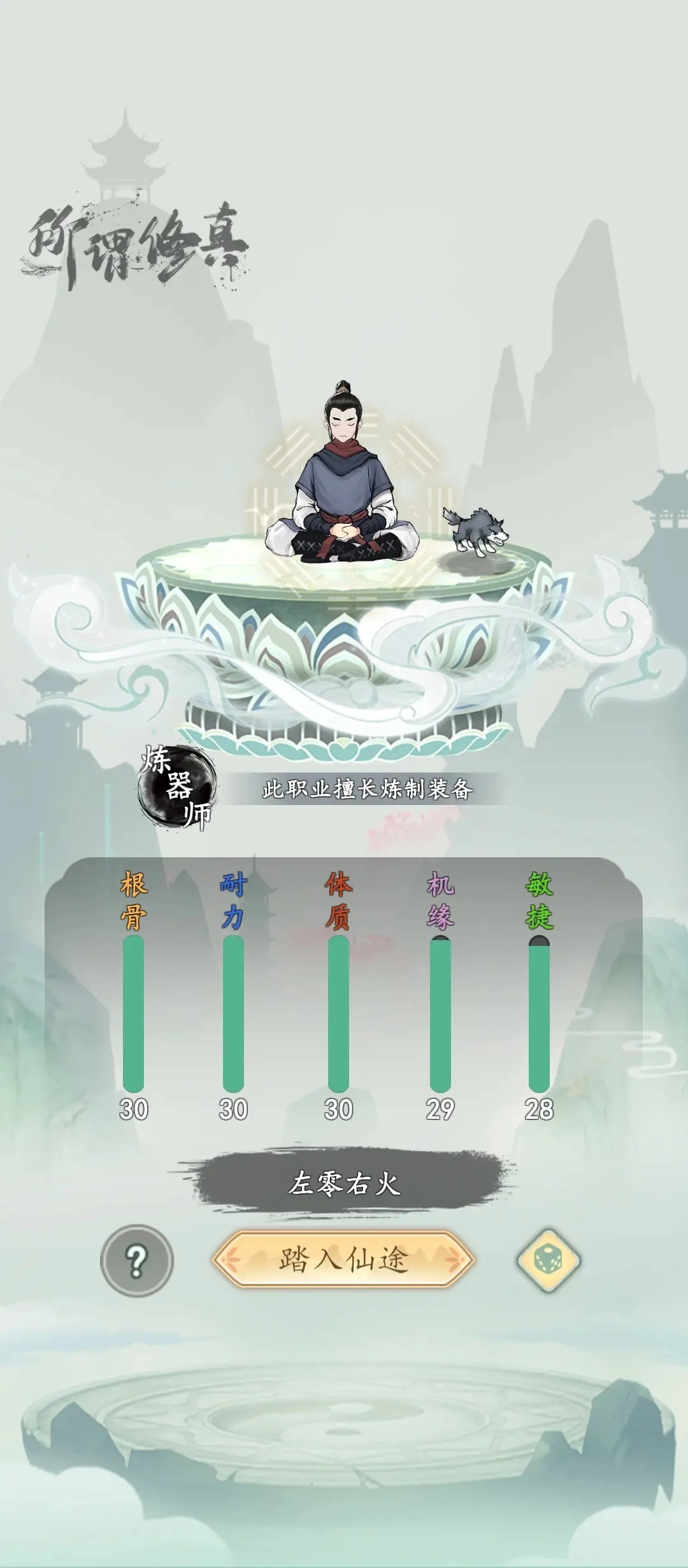 所谓修真游戏