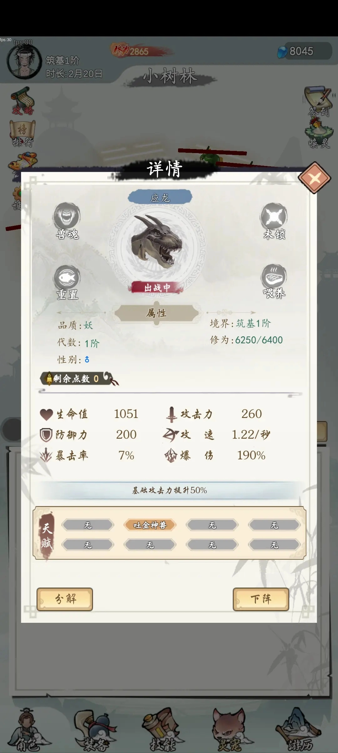 所谓修真游戏