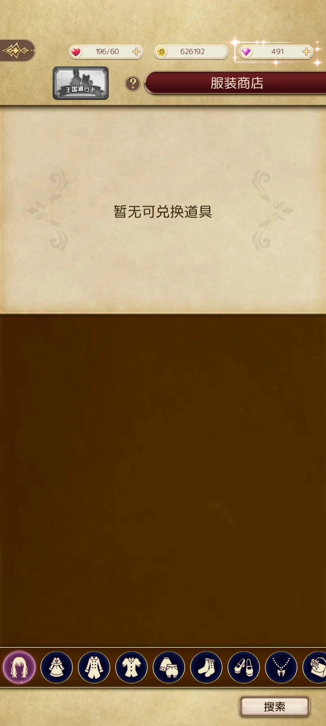 爱丽丝的衣橱最新版(6)